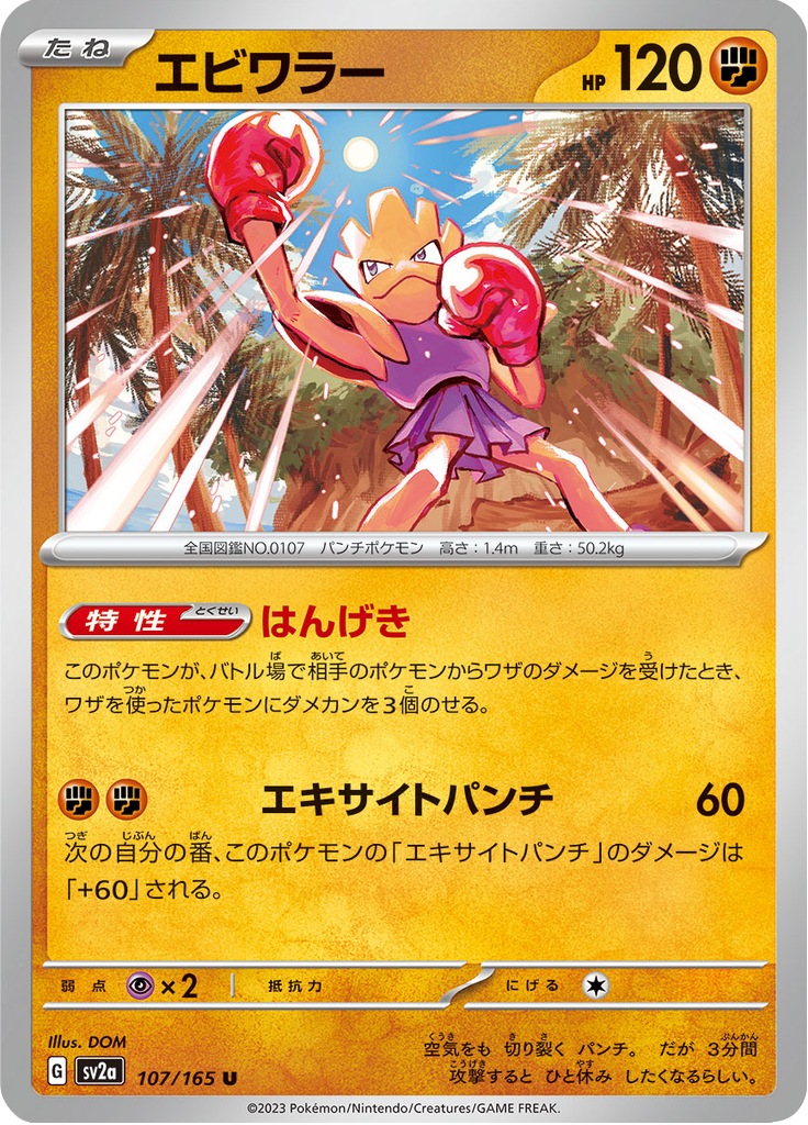 Hitmonchan — Pokémon Card 151 107