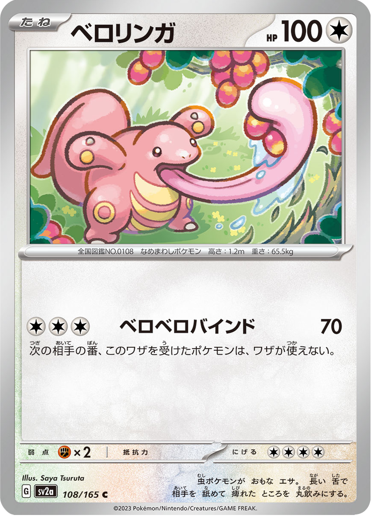 Lickitung — Pokémon Card 151 108