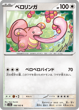 Lickitung — Pokémon Card 151 108