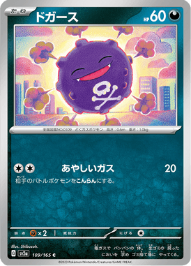 Koffing — Pokémon Card 151 109