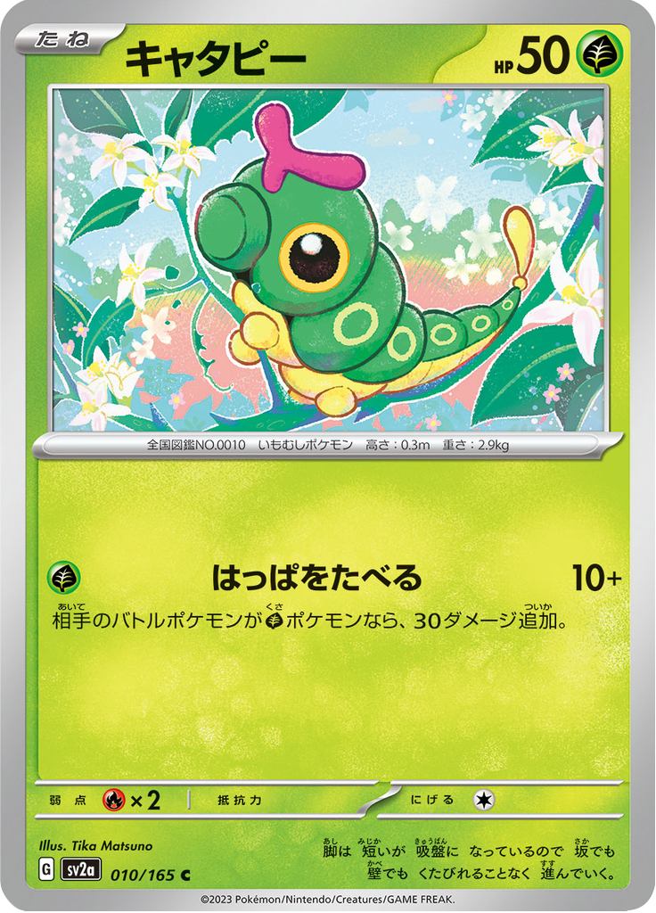 Caterpie — Pokémon Card 151 010