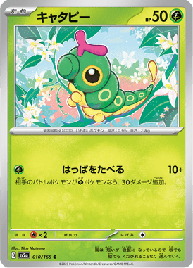Caterpie — Pokémon Card 151 010