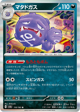 Weezing — Pokémon Card 151 110