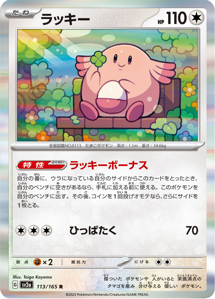 Chansey — Pokémon Card 151 113