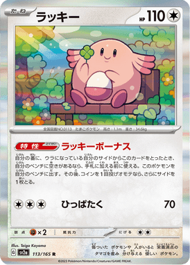 Chansey — Pokémon Card 151 113