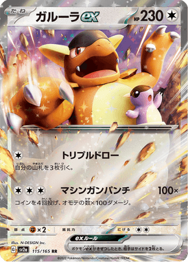 Kangaskhan ex — Pokémon Card 151 115