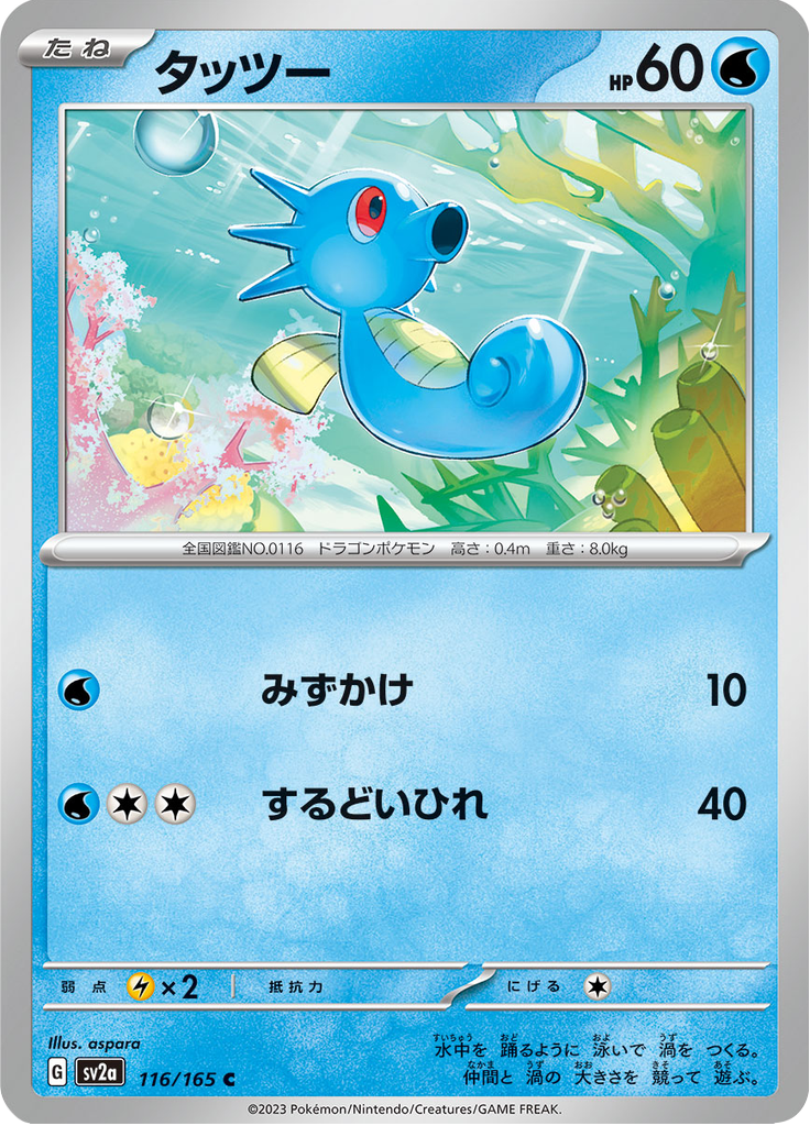 Horsea — Pokémon Card 151 116