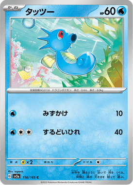 Horsea — Pokémon Card 151 116