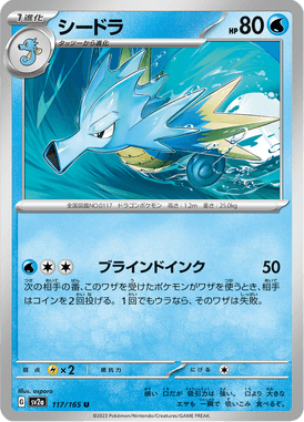 Seadra — Pokémon Card 151 117