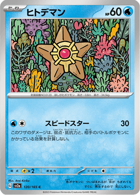Staryu — Pokémon Card 151 120