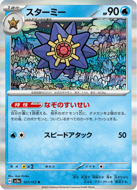 Starmie — Pokémon Card 151 121