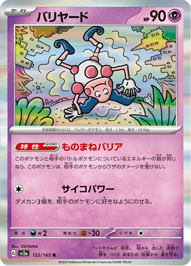 Mr. Mime — Pokémon Card 151 122