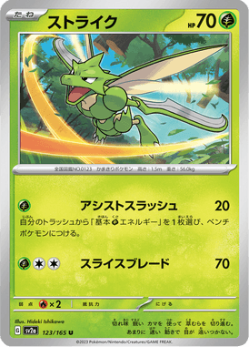 Scyther — Pokémon Card 151 123