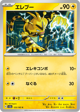 Electabuzz — Pokémon Card 151 125