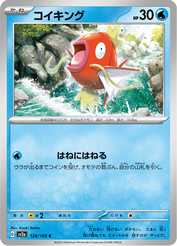 Magikarp — Pokémon Card 151 129