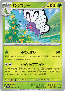Butterfree — Pokémon Card 151 012