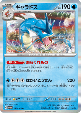 Gyarados — Pokémon Card 151 130