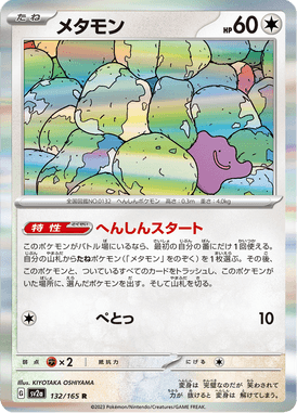 Ditto — Pokémon Card 151 132