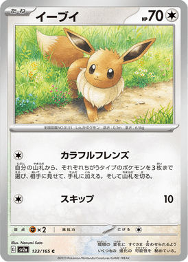 Eevee — Pokémon Card 151 133