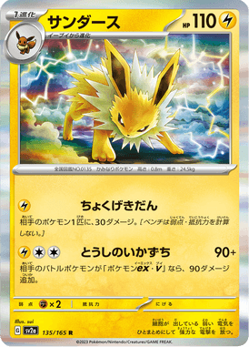 Jolteon — Pokémon Card 151 135