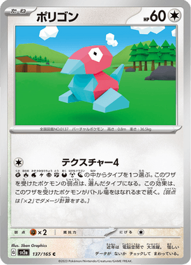 Porygon — Pokémon Card 151 137