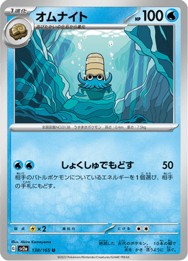 Omanyte — Pokémon Card 151 138