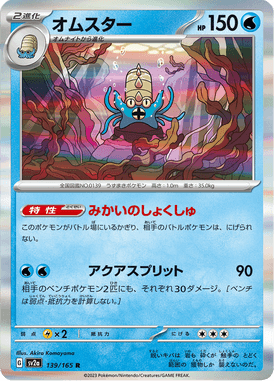 Omastar — Pokémon Card 151 139