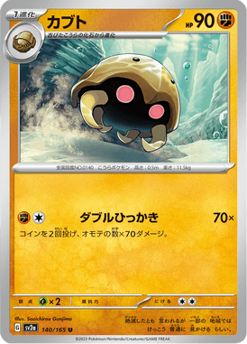 Kabuto — Pokémon Card 151 140