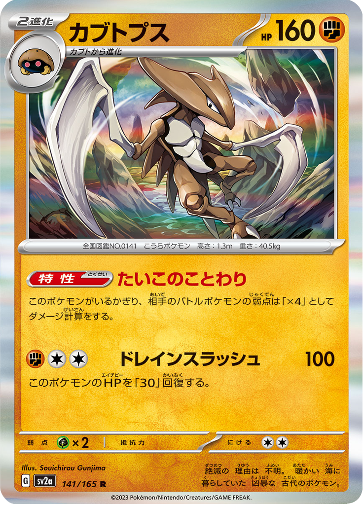 Kabutops — Pokémon Card 151 141