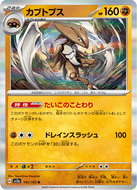 Kabutops — Pokémon Card 151 141