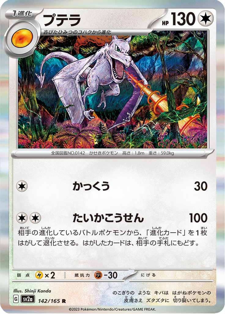 Aerodactyl — Pokémon Card 151 142
