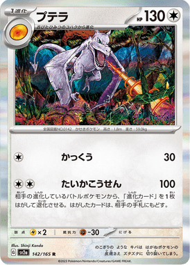 Aerodactyl — Pokémon Card 151 142