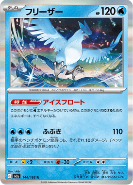 Articuno — Pokémon Card 151 144