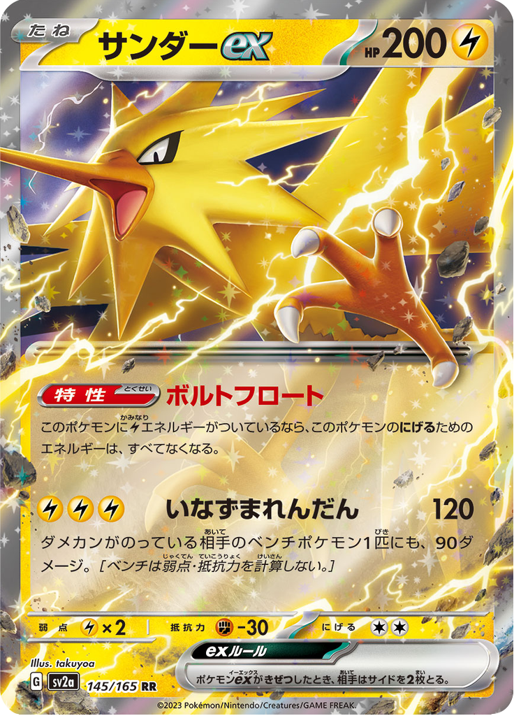 Zapdos ex — Pokémon Card 151 145