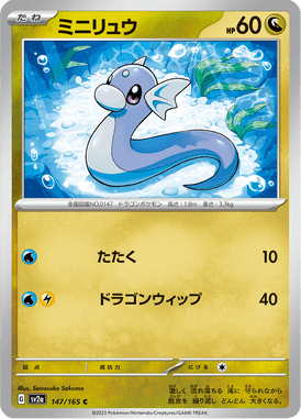 Dratini — Pokémon Card 151 147