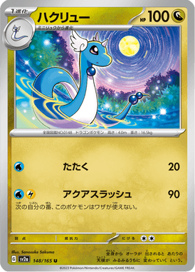 Dragonair — Pokémon Card 151 148