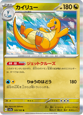 Dragonite — Pokémon Card 151 149