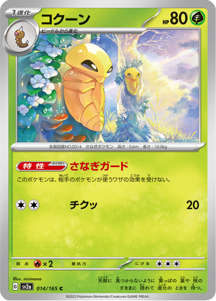 Kakuna — Pokémon Card 151 014
