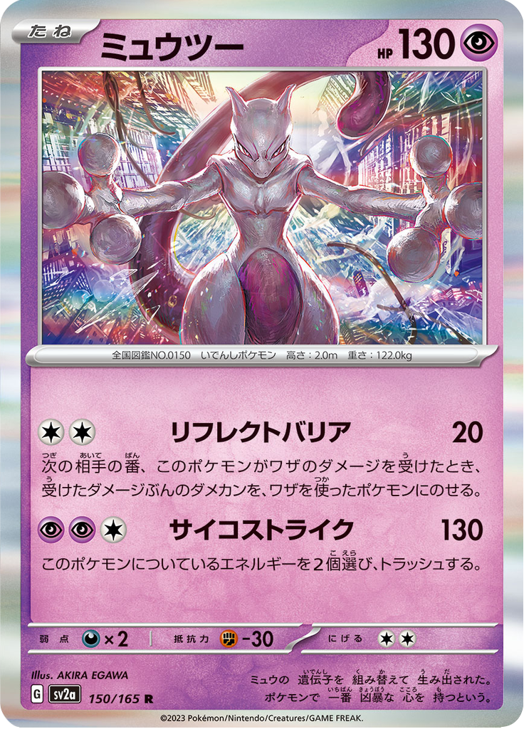Mewtwo — Pokémon Card 151 150