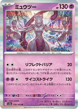 Mewtwo — Pokémon Card 151 150