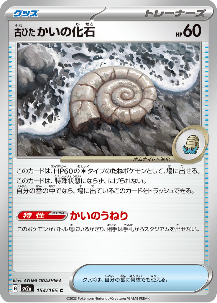 Old Helix Fossil — Pokémon Card 151 154