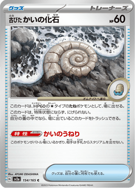 Old Helix Fossil — Pokémon Card 151 154