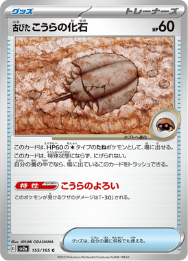 Old Dome Fossil — Pokémon Card 151 155