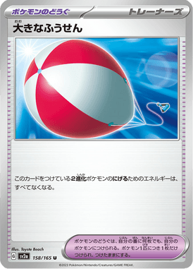 Big Balloon — Pokémon Card 151 158