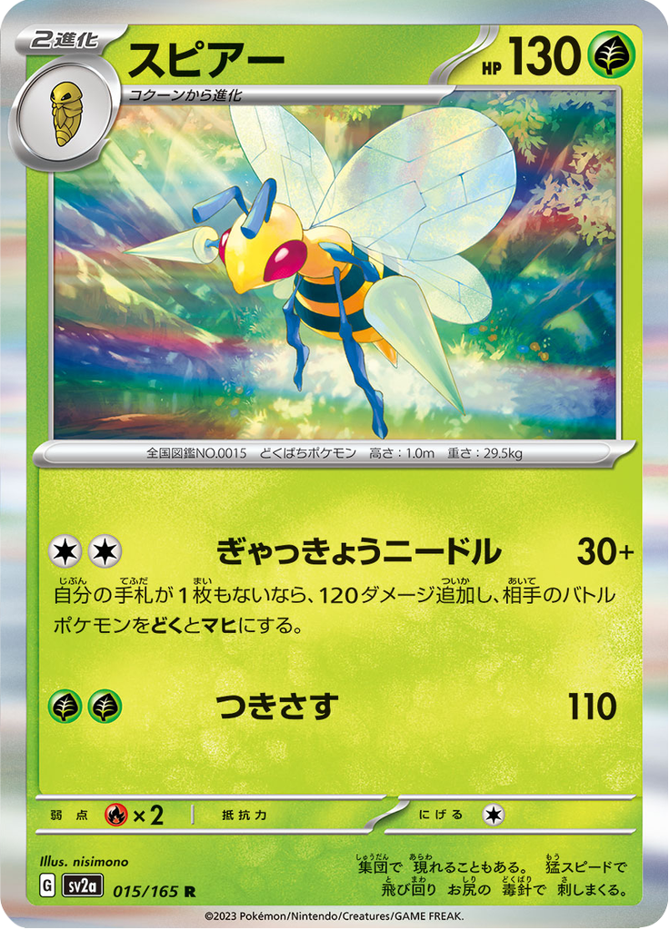 Beedrill — Pokémon Card 151 015