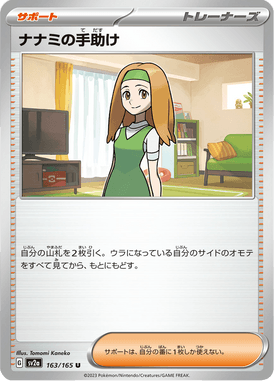 Daisy's Help — Pokémon Card 151 163