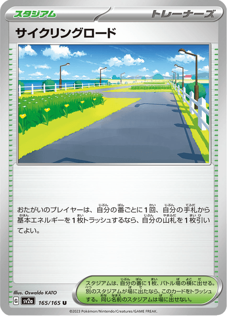 サイクリングロード - Pokémon Card 151