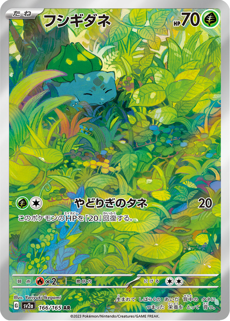Bulbasaur — Pokémon Card 151 166