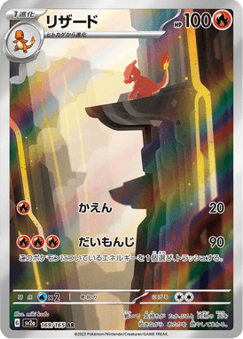 Charmeleon — Pokémon Card 151 169