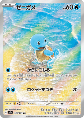 Squirtle — Pokémon Card 151 170